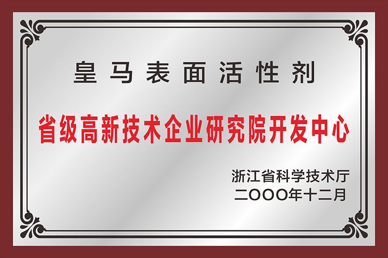 省级高新技术企业研究院开发中心